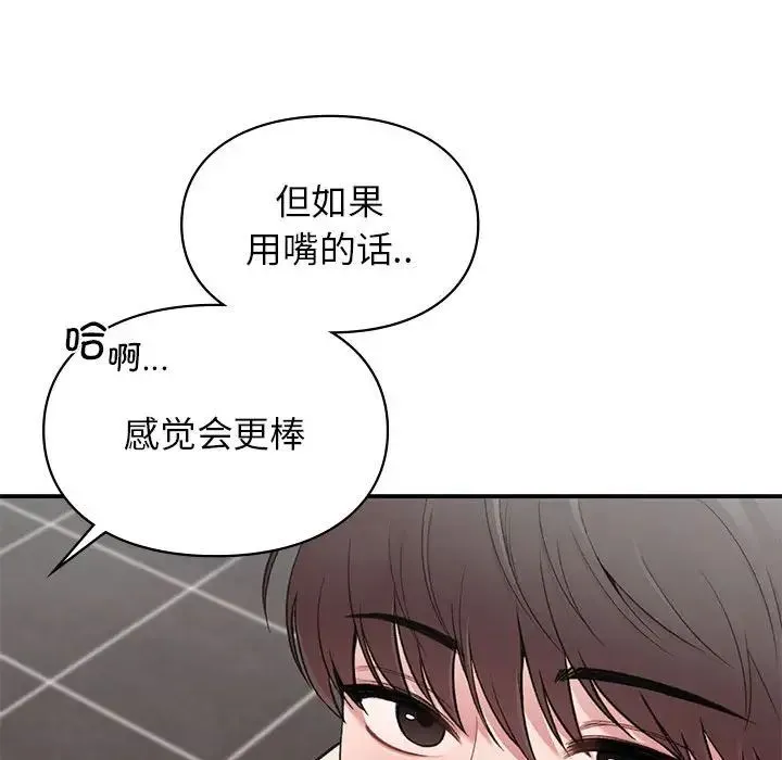 让我一见钟情的他 第21話 第36页