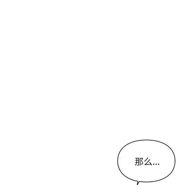 让我一见钟情的他 第21話 第38页