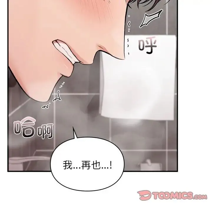 让我一见钟情的他 第21話 第69页