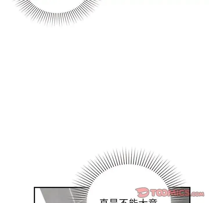 让我一见钟情的他 第21話 第33页