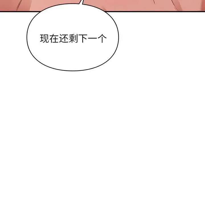 让我一见钟情的他 第21話 第23页