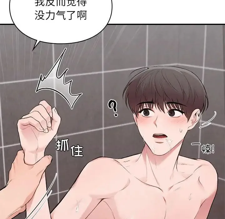 让我一见钟情的他 第21話 第98页