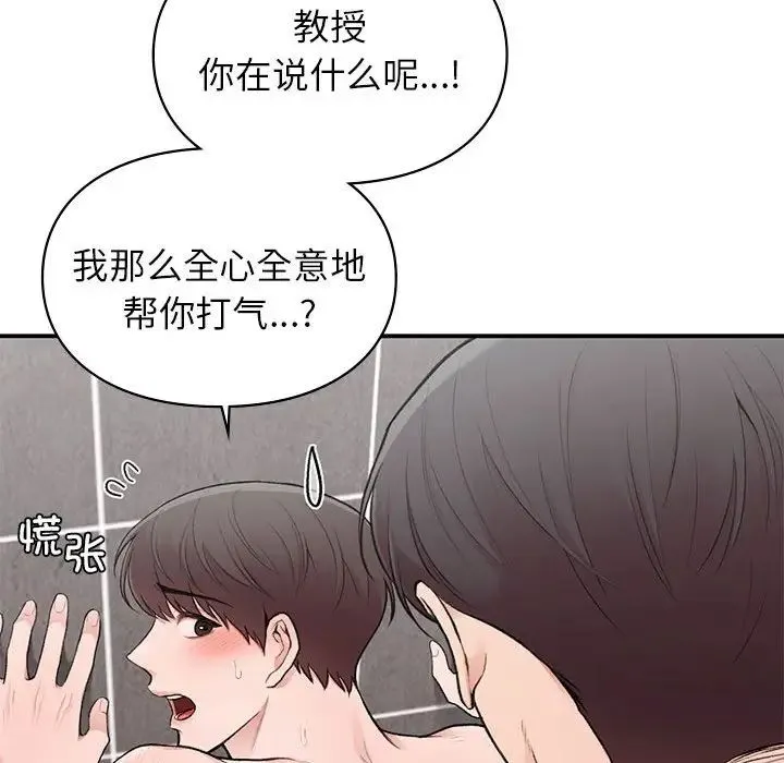 让我一见钟情的他 第21話 第103页