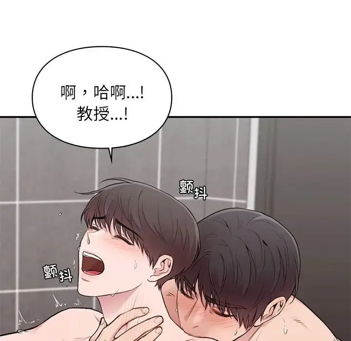 让我一见钟情的他 第21話 第125页