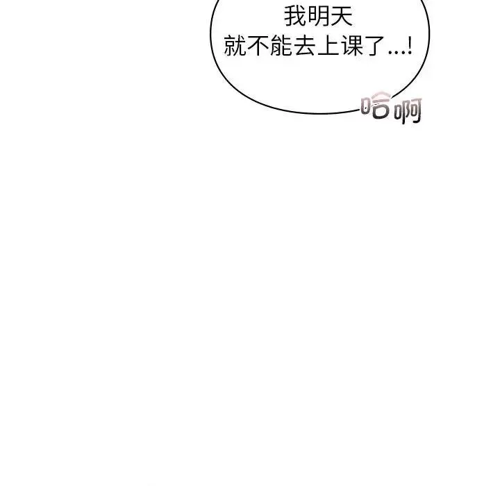 让我一见钟情的他 第21話 第142页