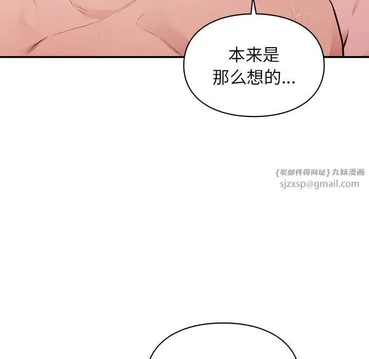 让我一见钟情的他 第21話 第17页