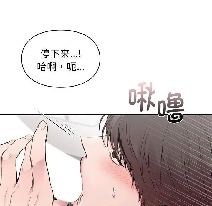 让我一见钟情的他 第21話 第56页