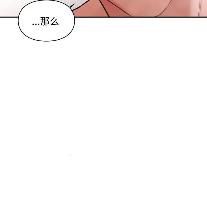 让我一见钟情的他 第21話 第148页