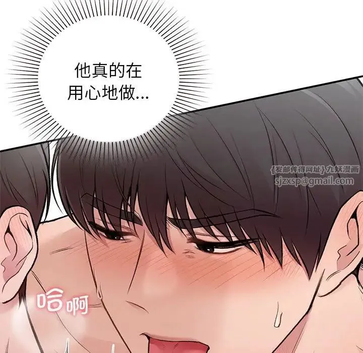 让我一见钟情的他 第21話 第128页