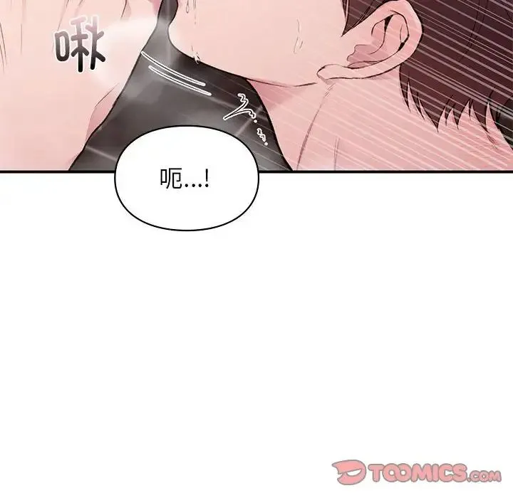 让我一见钟情的他 第21話 第57页