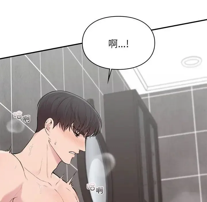 让我一见钟情的他 第21話 第46页