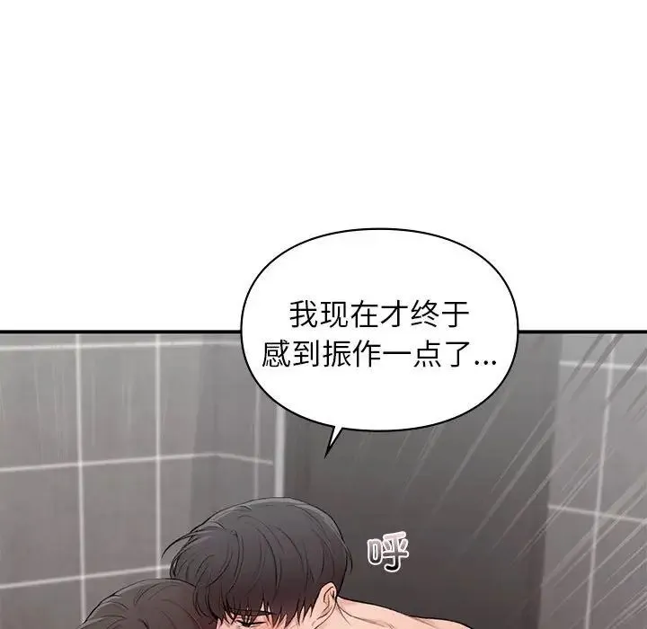 让我一见钟情的他 第21話 第113页