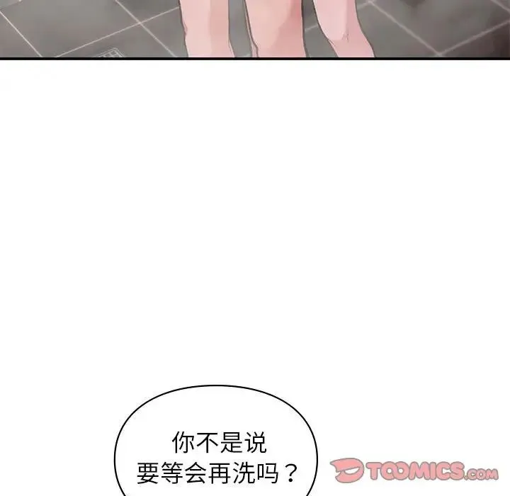 让我一见钟情的他 第21話 第15页