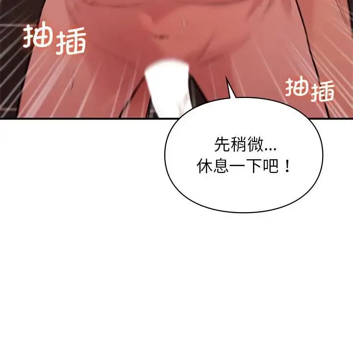 让我一见钟情的他 第21話 第139页