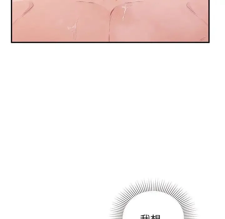 让我一见钟情的他 第21話 第62页