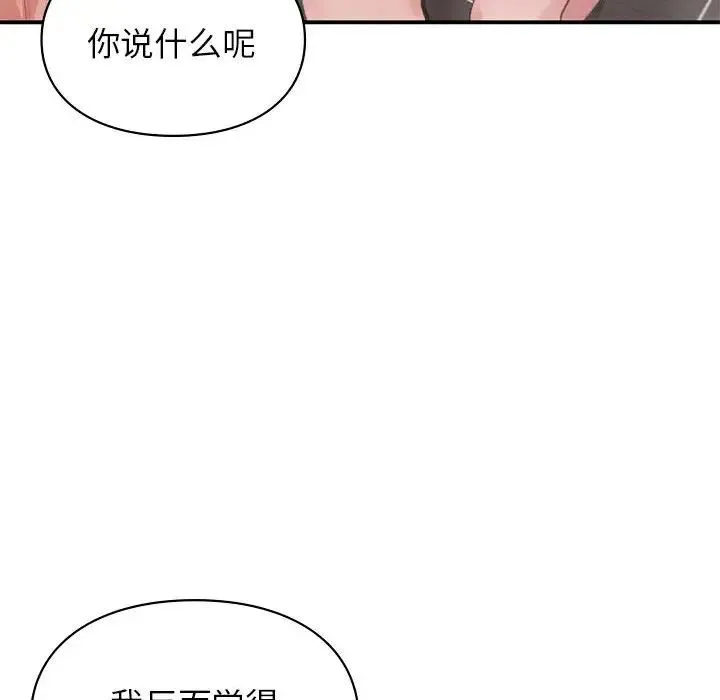 让我一见钟情的他 第21話 第97页