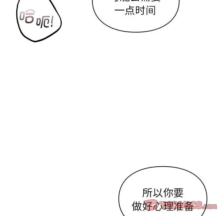 让我一见钟情的他 第21話 第117页