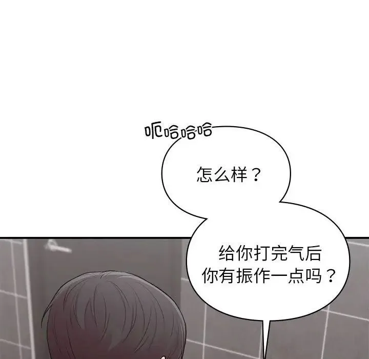 让我一见钟情的他 第21話 第95页