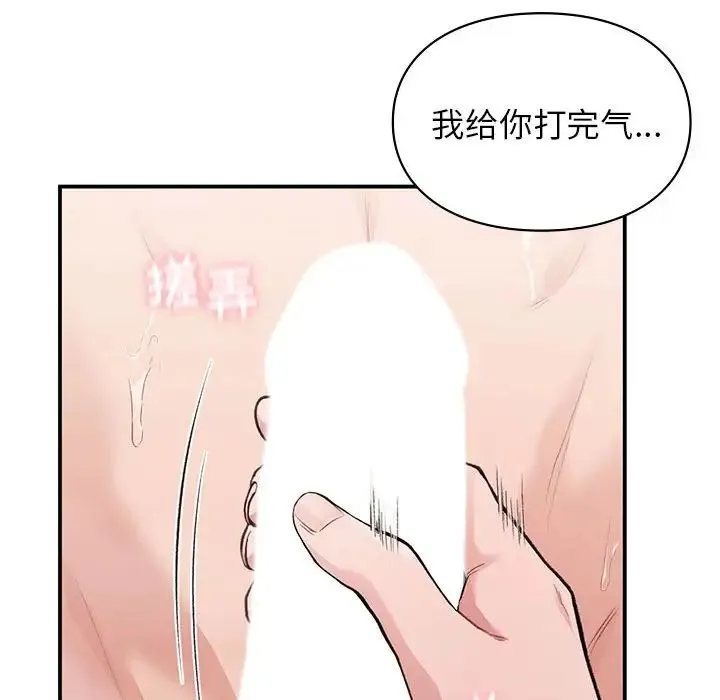 让我一见钟情的他 第21話 第29页