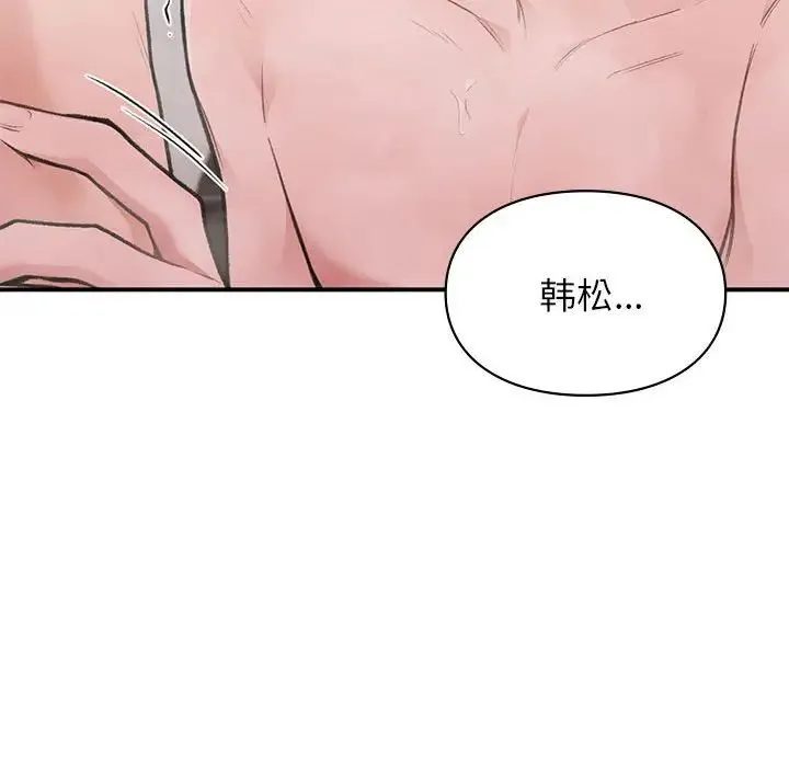 让我一见钟情的他 第21話 第84页