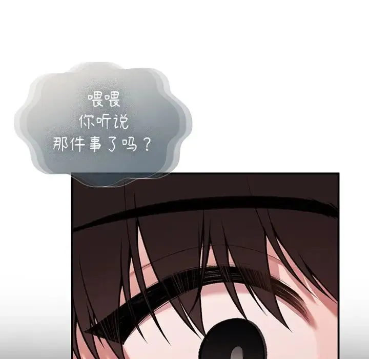 让我一见钟情的他 第11话 第6页