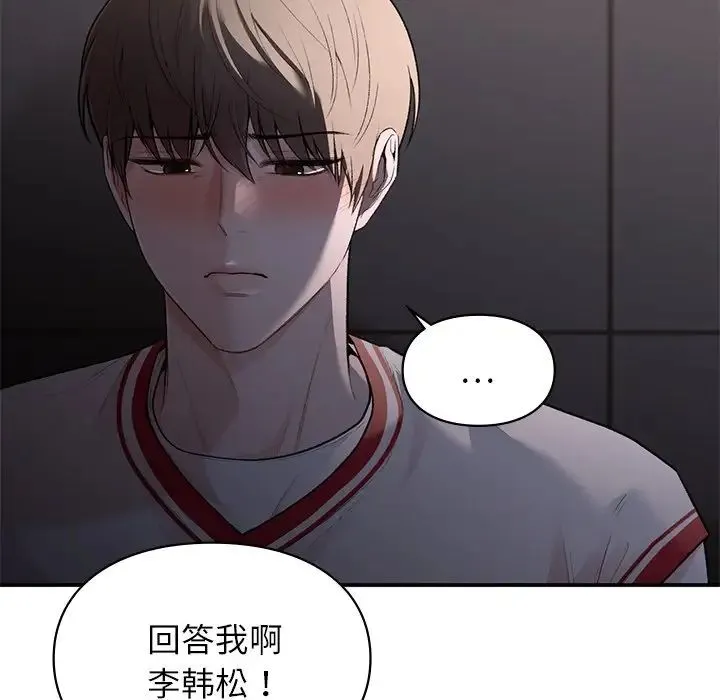 让我一见钟情的他 第11话 第127页