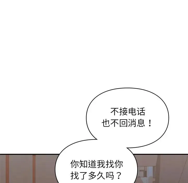 让我一见钟情的他 第11话 第123页