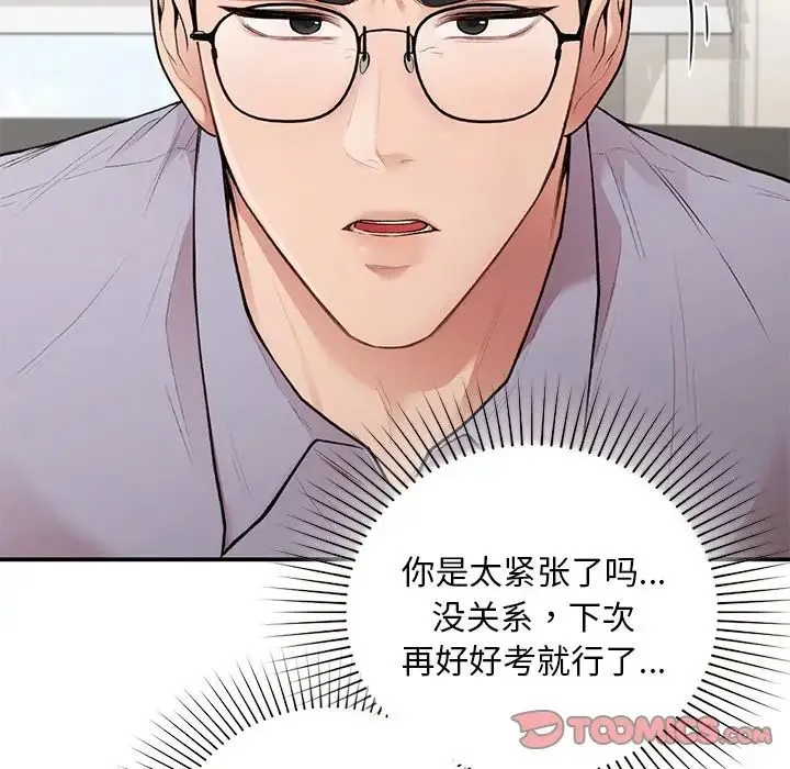 让我一见钟情的他 第11话 第39页