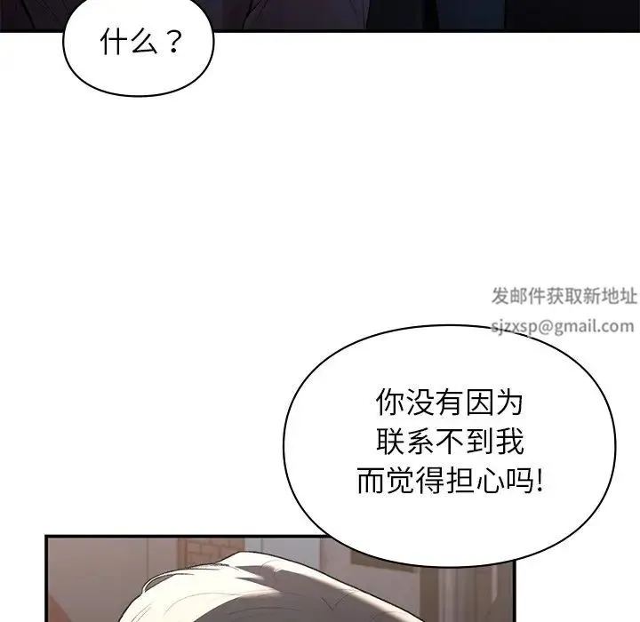 让我一见钟情的他 第11话 第134页