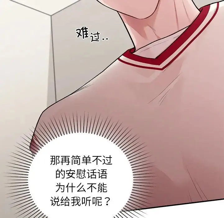 让我一见钟情的他 第11话 第42页