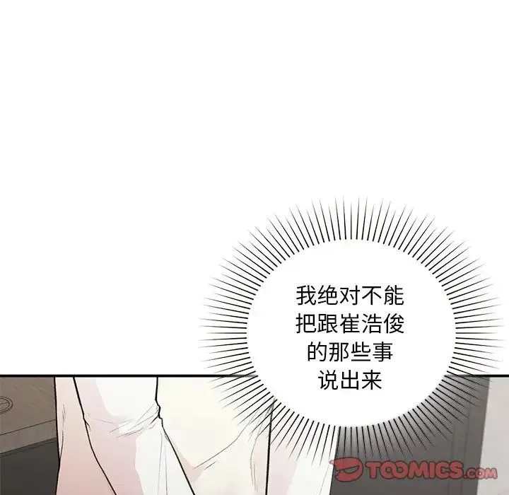 让我一见钟情的他 第11话 第30页