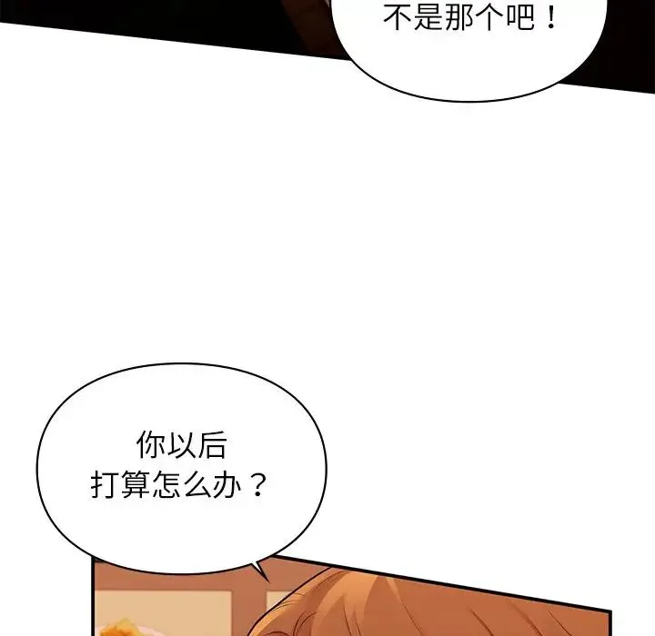 让我一见钟情的他 第11话 第55页