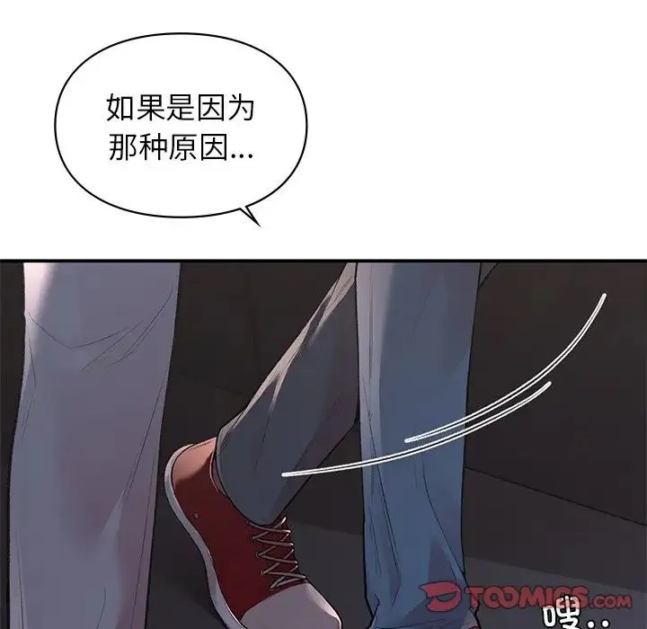 让我一见钟情的他 第11话 第156页