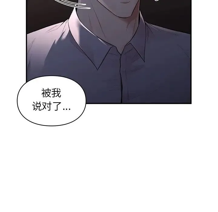 让我一见钟情的他 第11话 第151页