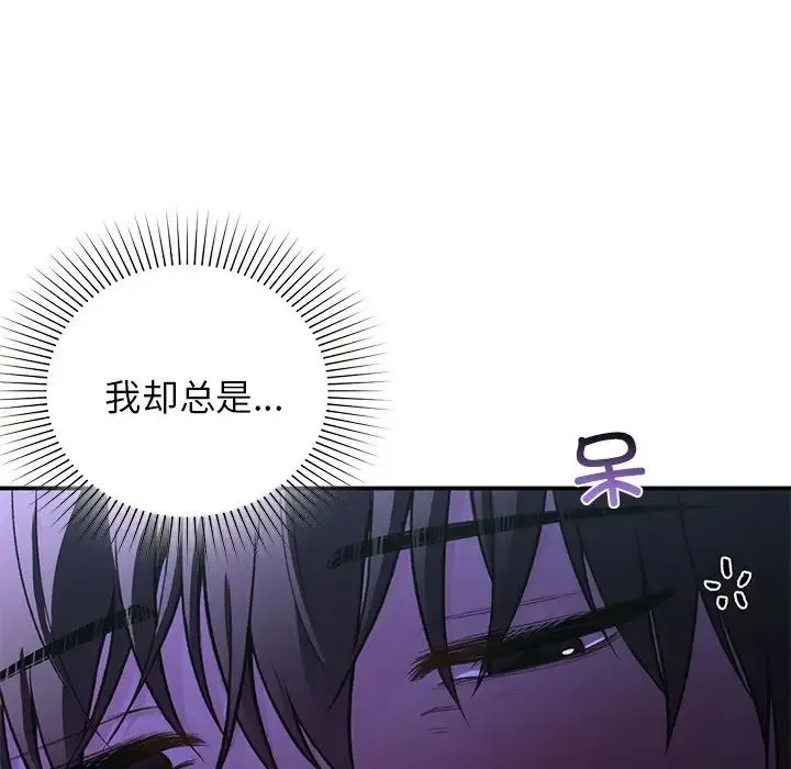 让我一见钟情的他 第11话 第83页