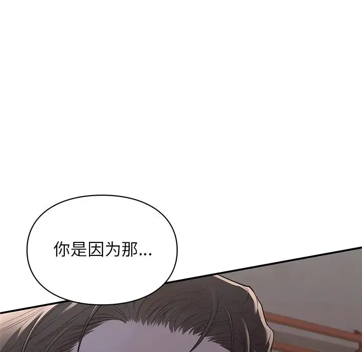 让我一见钟情的他 第11话 第143页