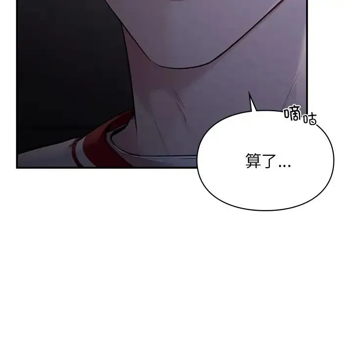 让我一见钟情的他 第11话 第155页