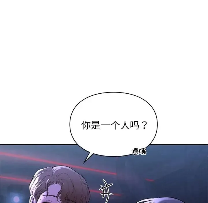 让我一见钟情的他 第11话 第90页