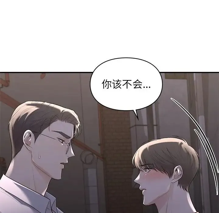 让我一见钟情的他 第11话 第141页