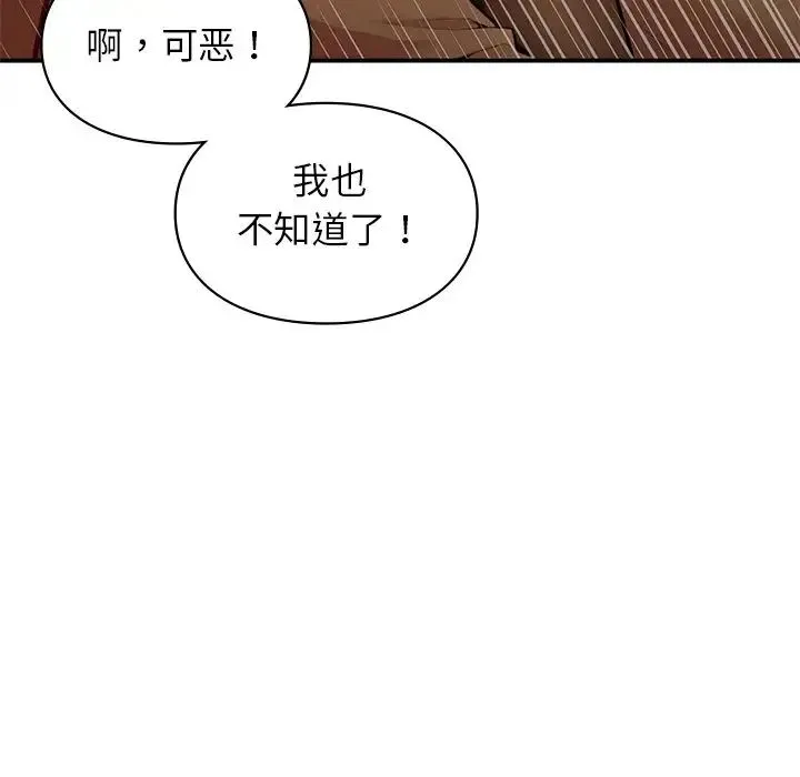 让我一见钟情的他 第11话 第59页