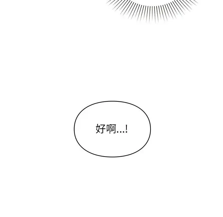 让我一见钟情的他 第11话 第98页
