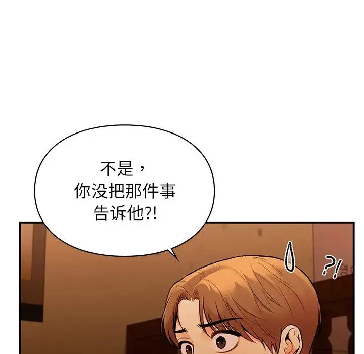 让我一见钟情的他 第11话 第50页