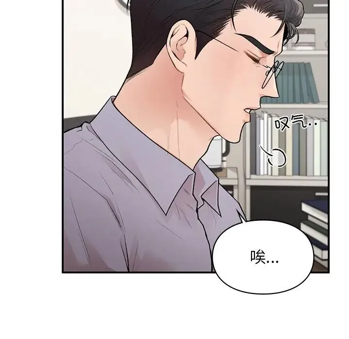 让我一见钟情的他 第11话 第37页