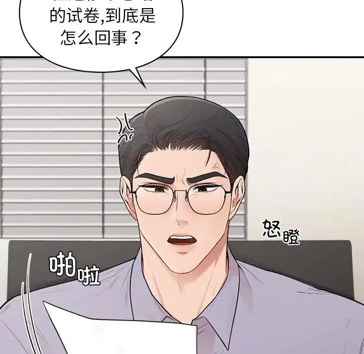 让我一见钟情的他 第11话 第25页