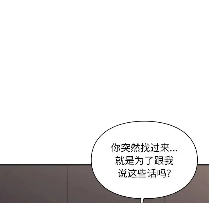 让我一见钟情的他 第11话 第132页