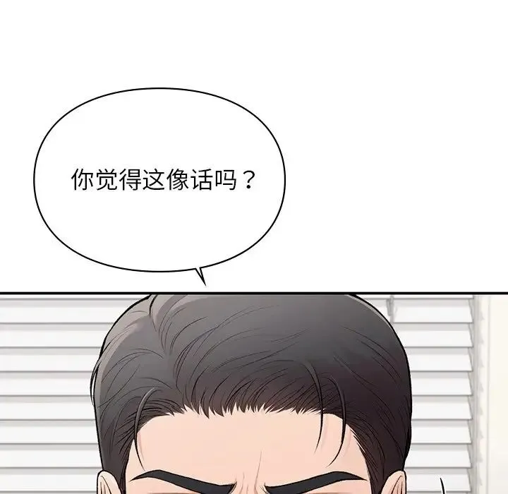 让我一见钟情的他 第11话 第38页
