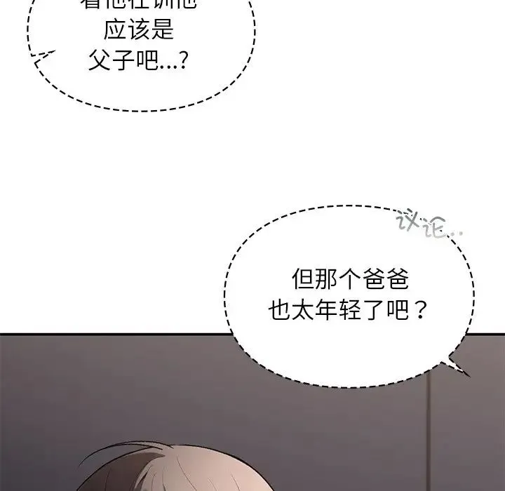 让我一见钟情的他 第11话 第126页