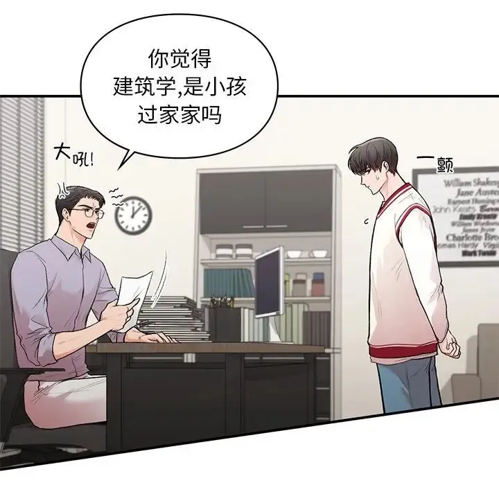 让我一见钟情的他 第11话 第27页