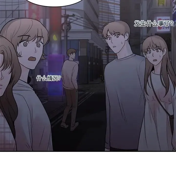 让我一见钟情的他 第11话 第122页