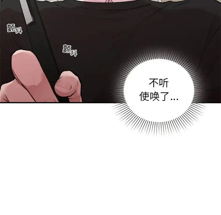 让我一见钟情的他 第11话 第5页